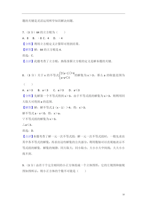 2021年湖北省恩施州中考数学试题含答案解析.docx
