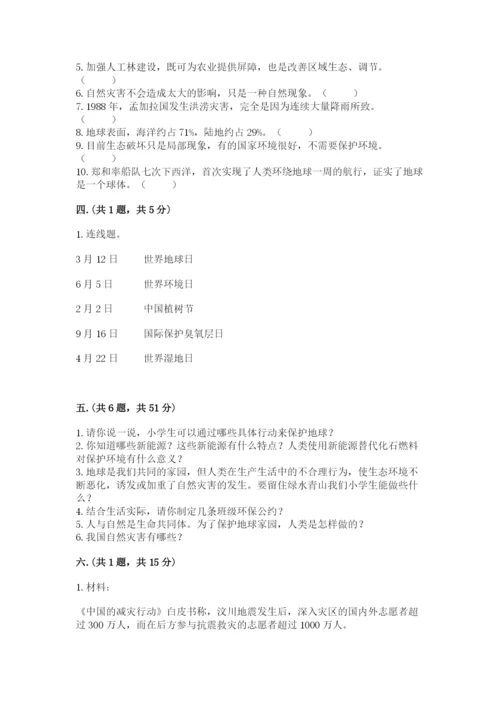 六年级下册道德与法治第二单元 爱护地球 共同责任 测试卷精品【预热题】.docx