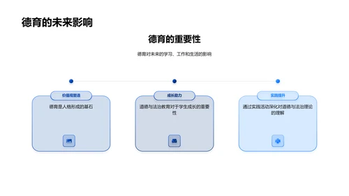 德育法治教学课件