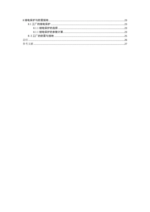 电气工程基础课程设计--车间动力及照明设计.docx