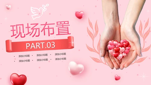 粉色简约爱心公益活动方案PPT模板