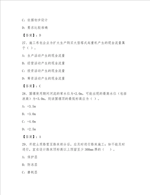 内部一级建筑师完整题库附答案（满分必刷）