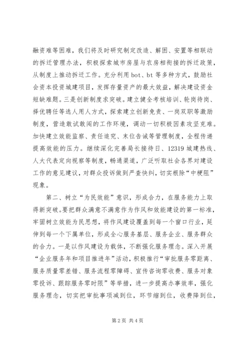 关于机关作风建设表态发言的材料 (2).docx