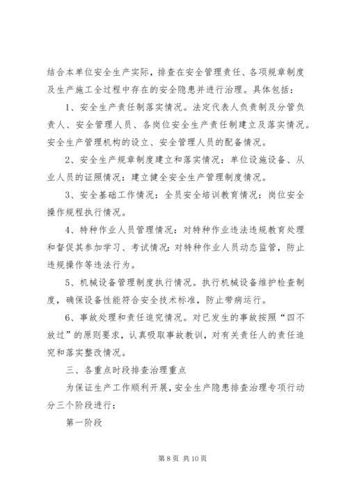 重大事故隐患治理方案[推荐5篇].docx