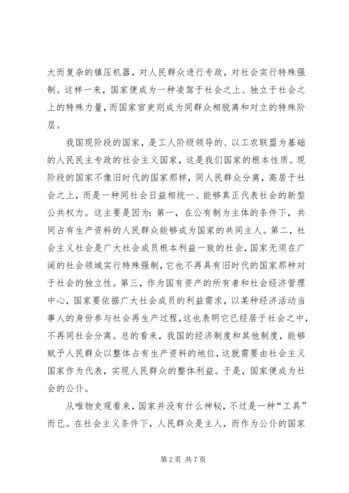 现阶段的国家与共产党员先进性 (2).docx