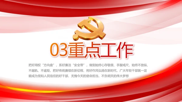 党建党支部年终工作总结汇报PPT党课