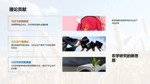 农学本科研究解析