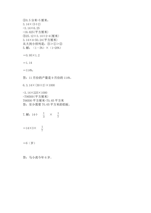 小学数学六年级上册期末测试卷及参考答案【达标题】.docx