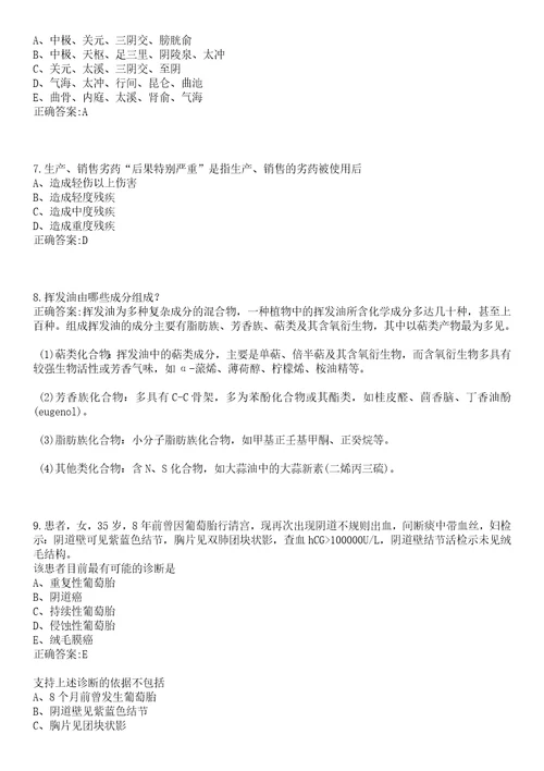 2022年05月浙江省永嘉县卫生计生系统公开招聘选调128名工作人员一笔试参考题库含答案