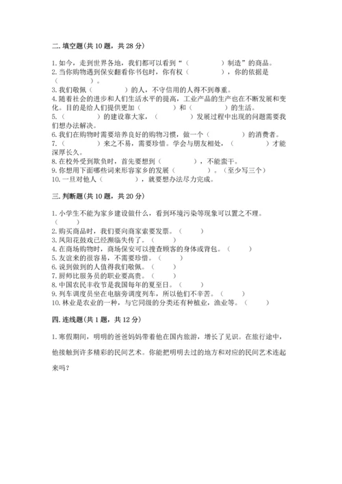 部编版四年级下册道德与法治《期末测试卷》【巩固】.docx