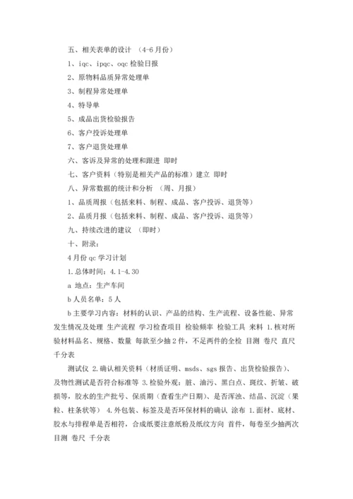 品质部年度工作计划集合8篇.docx