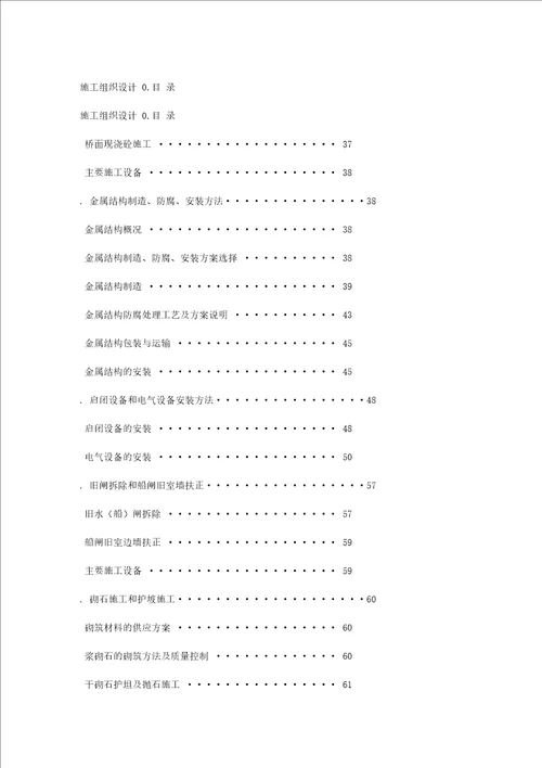 珠海水闸工程施工组织设计