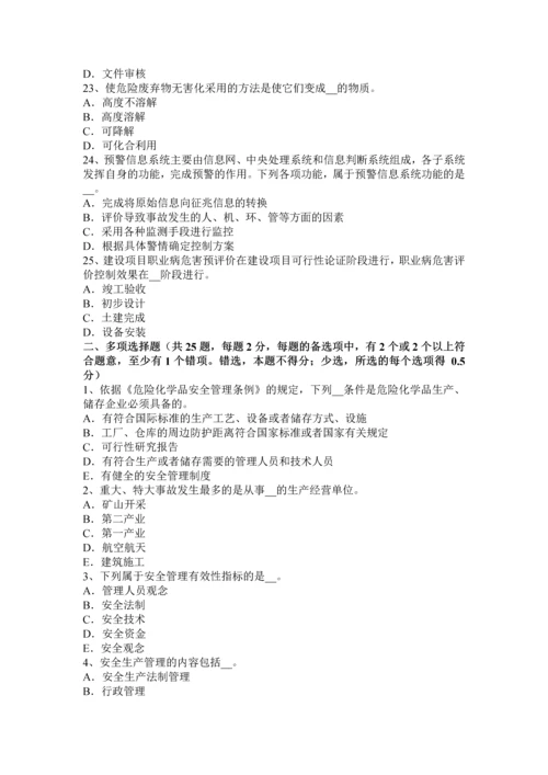 上半年广东省安全生产法内容安全生产立法的含义考试试卷.docx