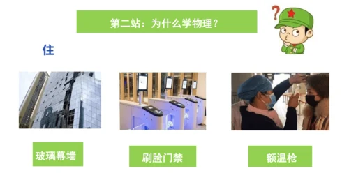 2024新人教版八上科学之旅（开学第一课）课件 (共27张PPT)