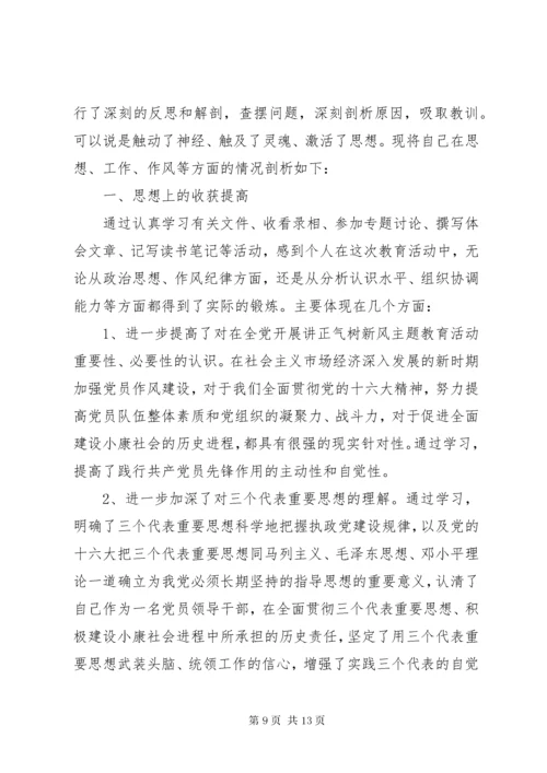 8主题教育党员党性分析材料.docx