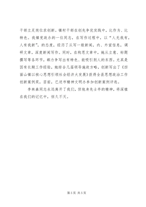 学习李林森事迹心得体会 (2).docx