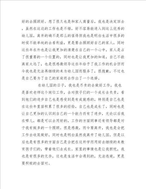 2022辞职信幼儿园教师合集精选16篇