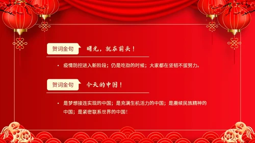 红色喜庆兔年新年贺词主题PPT模板