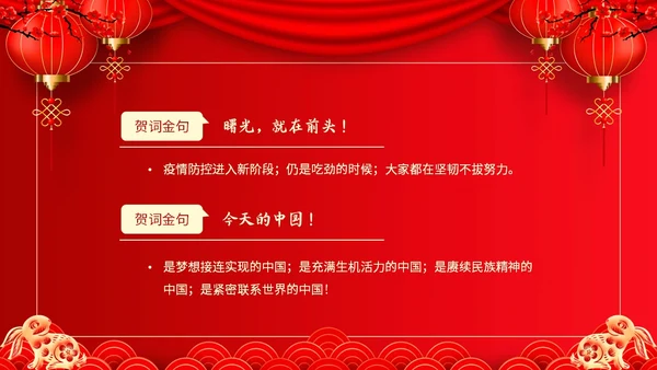 红色喜庆兔年新年贺词主题PPT模板