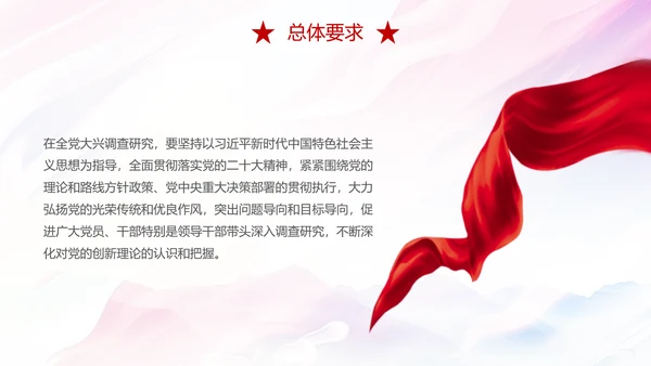 红色简约大气关于在全党大兴调查研究的工作方案主题PPT模板党建