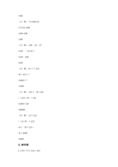 小学四年级下册数学期中测试卷精华版.docx