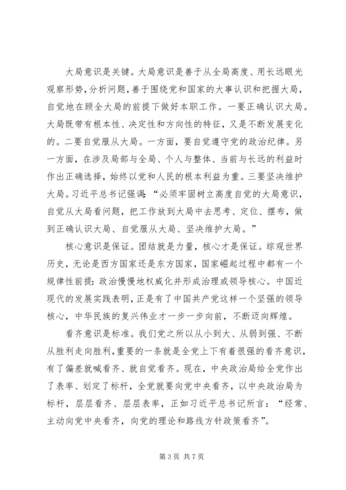 大局意识心得体会优秀范文参考.docx