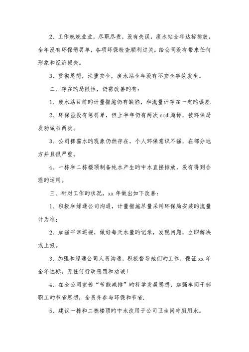 2022年环境保护局职员年底工作总结