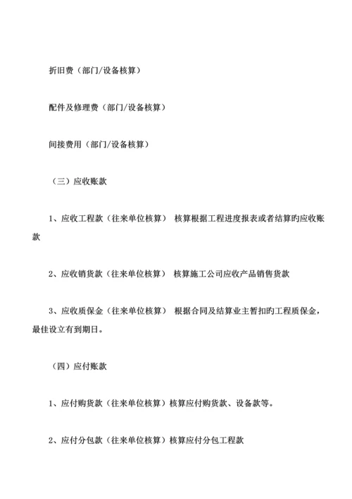 优质建筑综合施工企业会计核算标准流程.docx