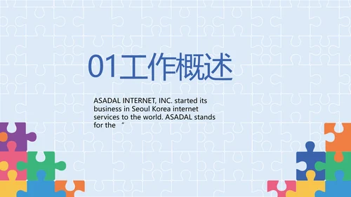 蓝色大气智力教学培训工作总结PPT