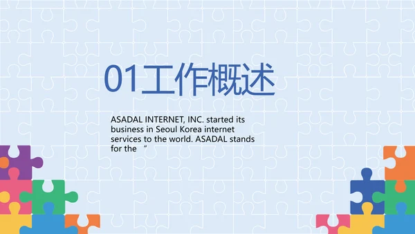 蓝色大气智力教学培训工作总结PPT