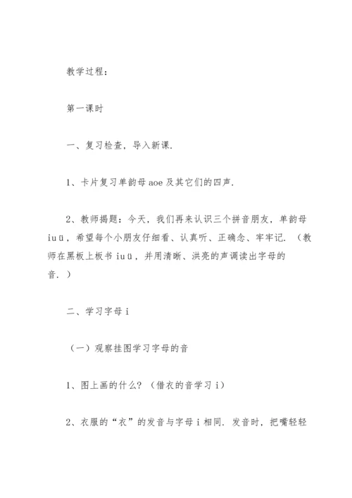 汉语拼音教案4篇.docx