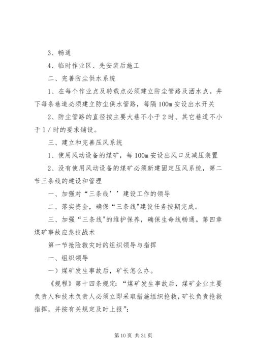灾害预防与处理计划工作评估总结 (2).docx
