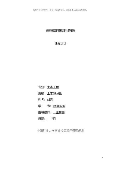 项目管理课程设计终稿模板.docx