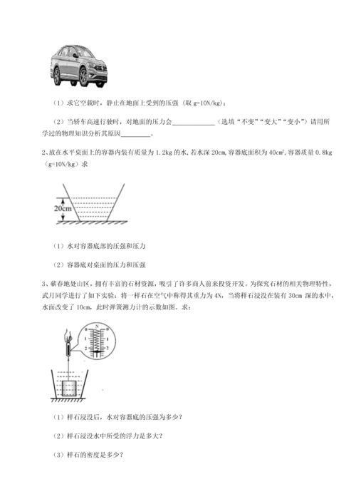 第二次月考滚动检测卷-重庆市兴龙湖中学物理八年级下册期末考试章节训练试题（含解析）.docx