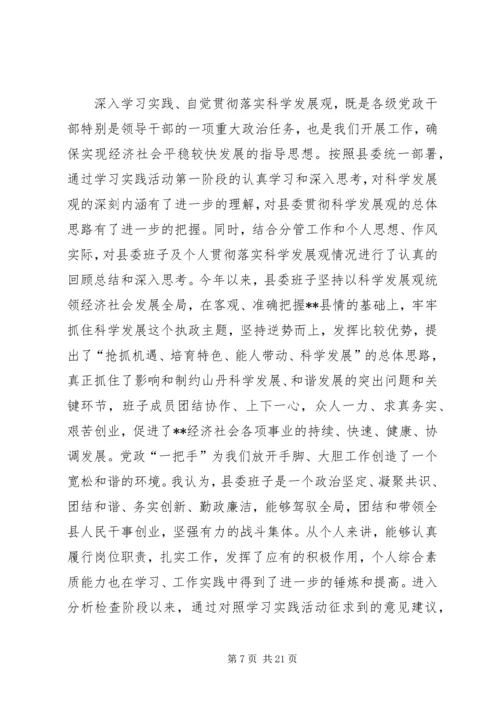 省劳教局党委学习实践活动专题民主生活会(精选多篇).docx