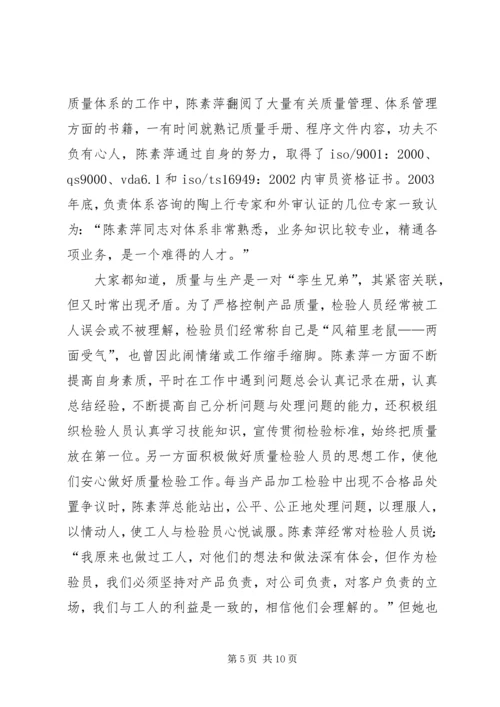 公司质量总检员全国劳模先进事迹(3).docx