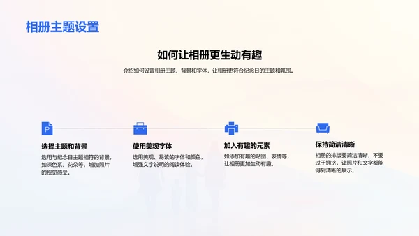 纪念日相册制作教程PPT模板
