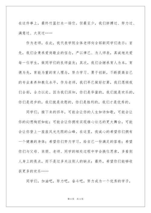 2022大学开学典礼教师代表发言稿_4.docx