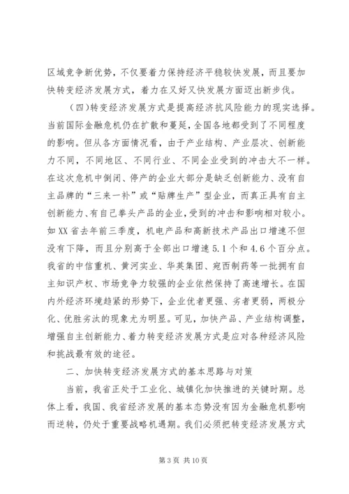 关于促进河南经济社会又好又快发展的调研报告.docx