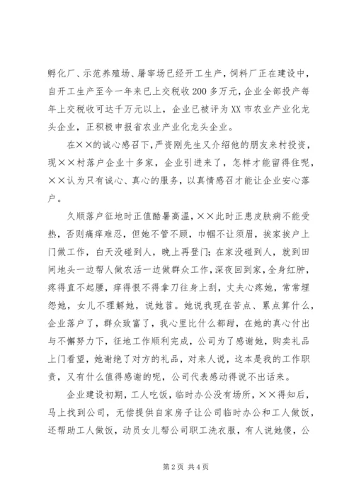 优秀女干部事迹材料 (2).docx