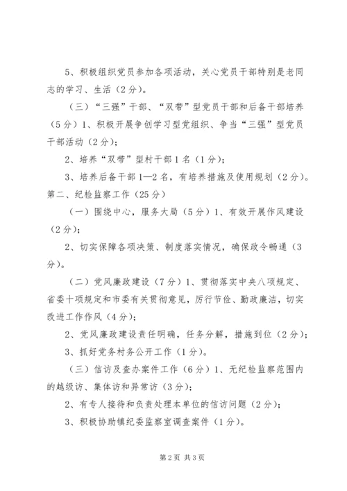 乡镇基层组织建设考评制度_1.docx