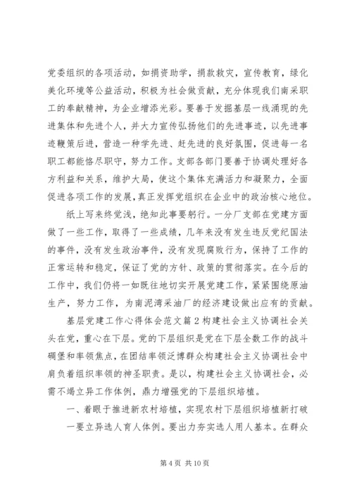 基层党建工作心得体会范文.docx