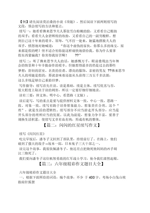 IASK 续写作文题材