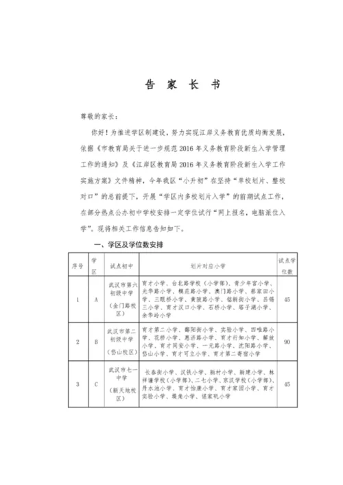 2023年武汉小升初政策.docx