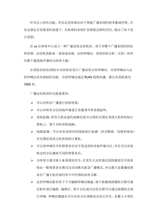 公共广播系统专题方案.docx