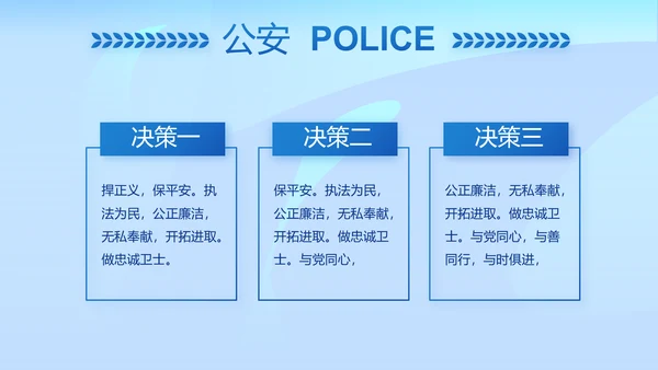 蓝色开展政法队伍教育整顿党课PPT