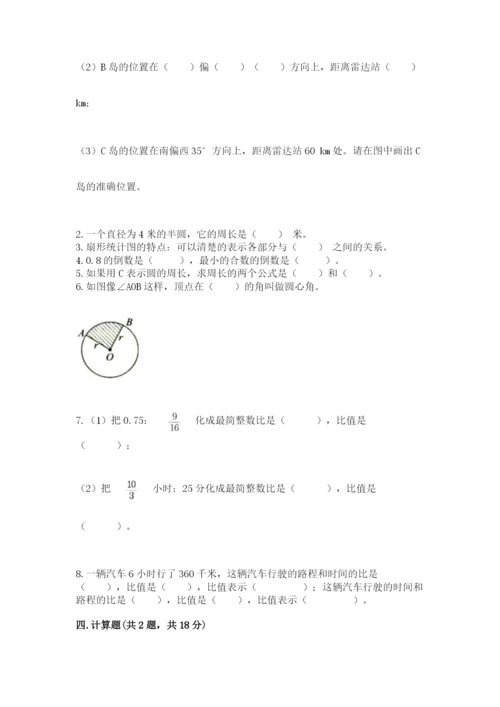 小学六年级上册数学期末测试卷及参考答案（典型题）.docx