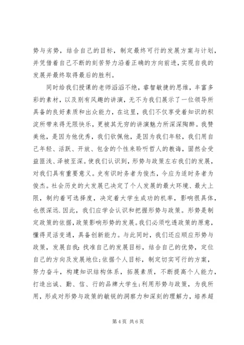 形势与政策心得体会20XX年字 (2).docx