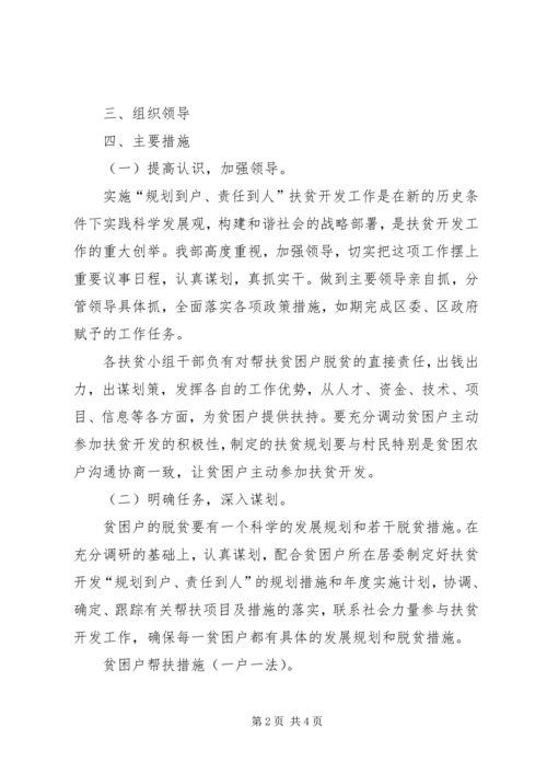 统战部帮扶村扶贫开发规划方案.docx