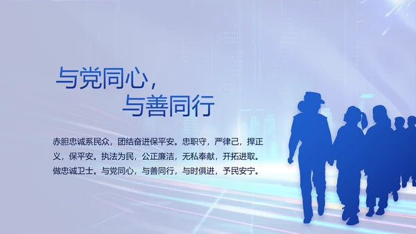 蓝色大气公安警察年终工作总结PPT